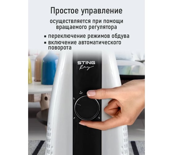 Вентилятор напольный STINGRAY ST-FN4141A белый 42288