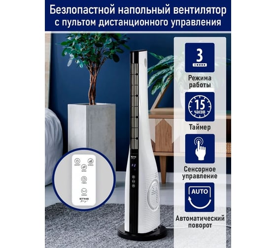 Вентилятор напольный STINGRAY ST-FN4141B белый 42289