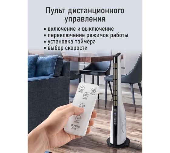 Вентилятор напольный STINGRAY ST-FN4141B белый 42289