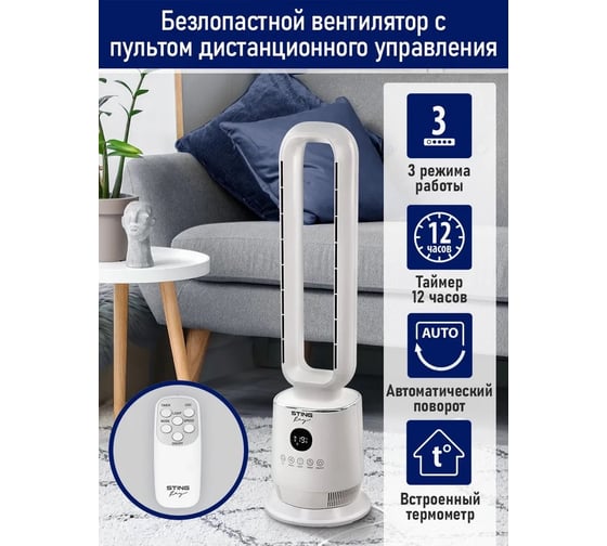 Вентилятор напольный STINGRAY ST-FN4145B белый 44333