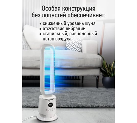 Вентилятор напольный STINGRAY ST-FN4145B белый 44333