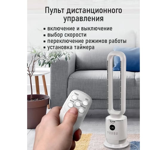Вентилятор напольный STINGRAY ST-FN4145B белый 44333