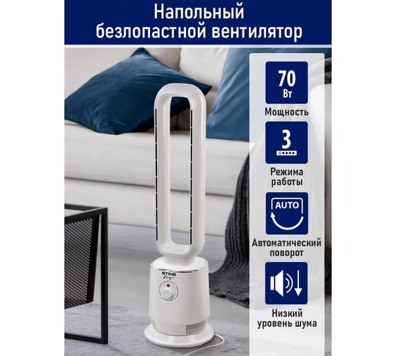 Вентилятор напольный STINGRAY ST-FN4145A белый 44332