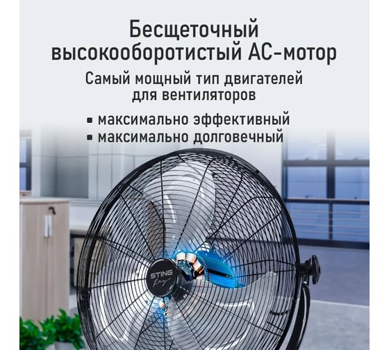 Вентилятор напольный STINGRAY ST-FN4143A черный 42293
