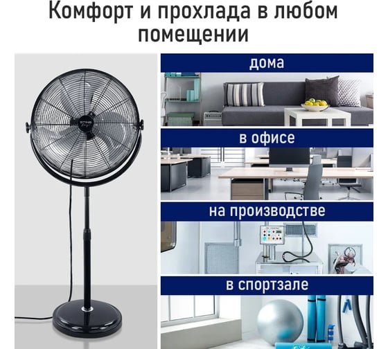 Вентилятор напольный STINGRAY ST-FN4143A черный 42293