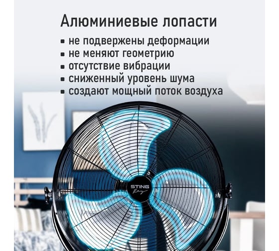 Вентилятор напольный STINGRAY ST-FN4143A черный 42293
