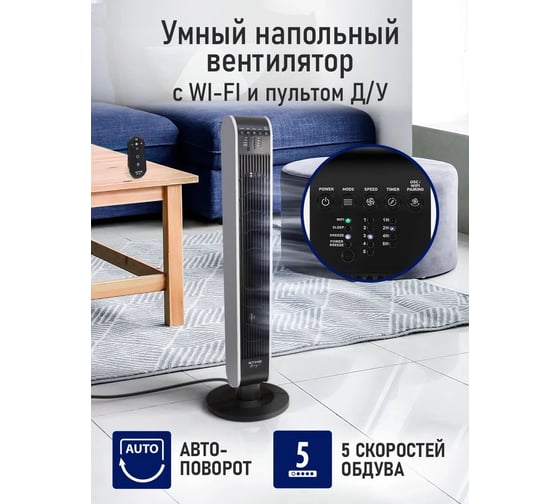 Вентилятор напольный STINGRAY ST-FN4148A белый/черный 44287