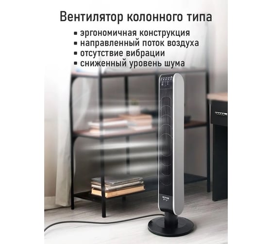 Вентилятор напольный STINGRAY ST-FN4148A белый/черный 44287