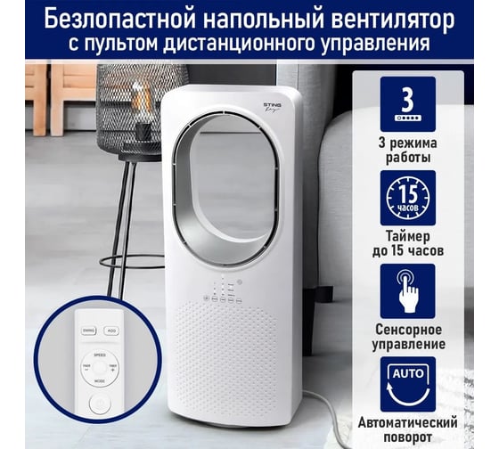 Вентилятор напольный STINGRAY ST-FN4146B белый 42338
