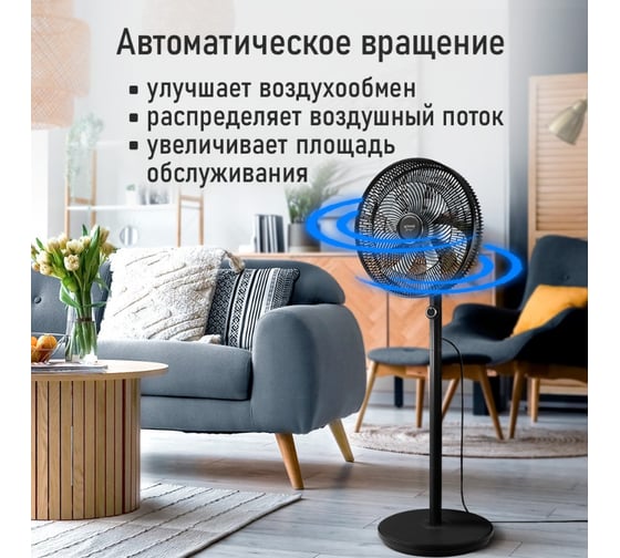 Вентилятор напольный STINGRAY ST-FN4150A черный 44360