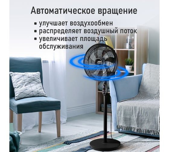 Вентилятор напольный STINGRAY ST-FN4151A черный 44361