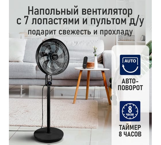 Вентилятор напольный STINGRAY ST-FN4152A черный 44363