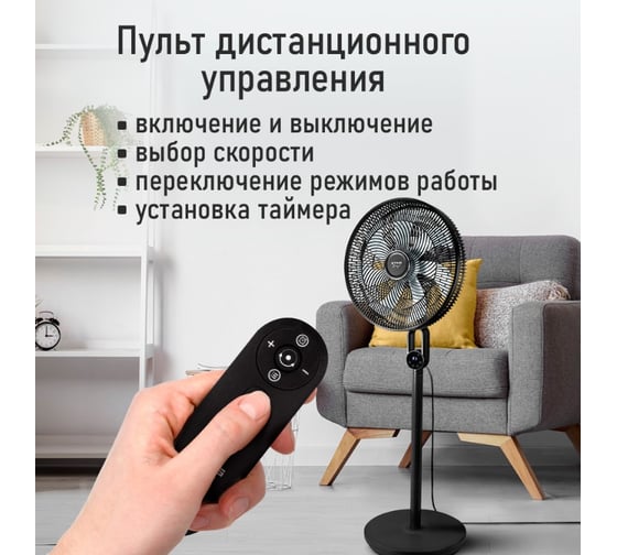 Вентилятор напольный STINGRAY ST-FN4152A черный 44363