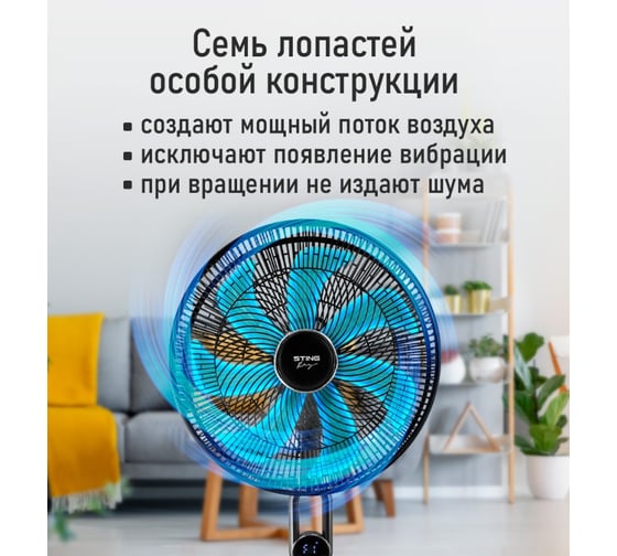 Вентилятор напольный STINGRAY ST-FN4152A черный 44363