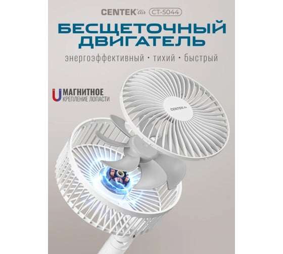 Вентилятор настольный Centek Аккумуляторный 1800мАч/ 4Вт/ Ø10см/ 3ск/ Наклон/ USB Type-C CT-5044
