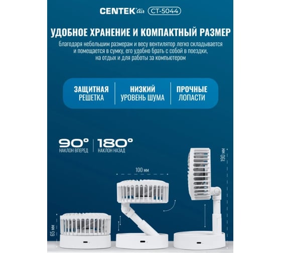 Вентилятор настольный Centek Аккумуляторный 1800мАч/ 4Вт/ Ø10см/ 3ск/ Наклон/ USB Type-C CT-5044