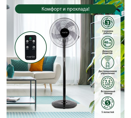 Вентилятор напольный MARTA MT-FN2542 черный/синий 40239