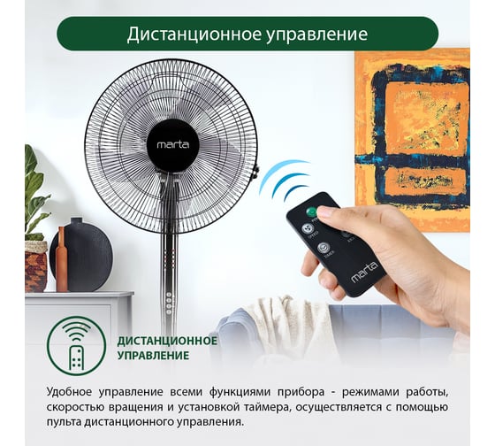 Вентилятор напольный MARTA MT-FN2542 черный/синий 40239