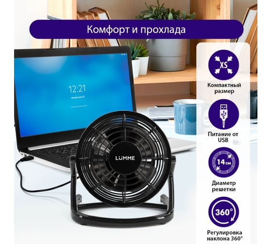 Вентилятор настольный LUMME LU-FN107 черный/черный 39955