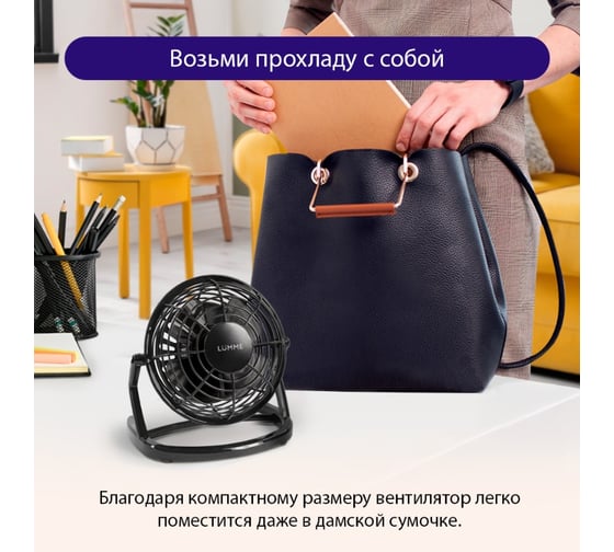 Вентилятор настольный LUMME LU-FN107 черный/черный 39955