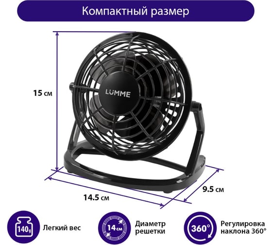 Вентилятор настольный LUMME LU-FN107 черный/черный 39955