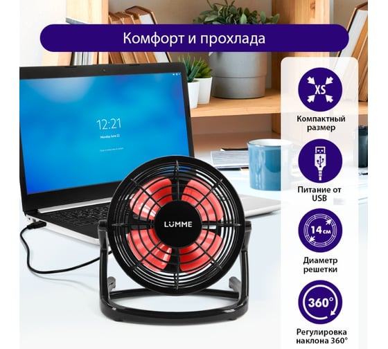 Вентилятор настольный LUMME LU-FN107 черный/красный 39953