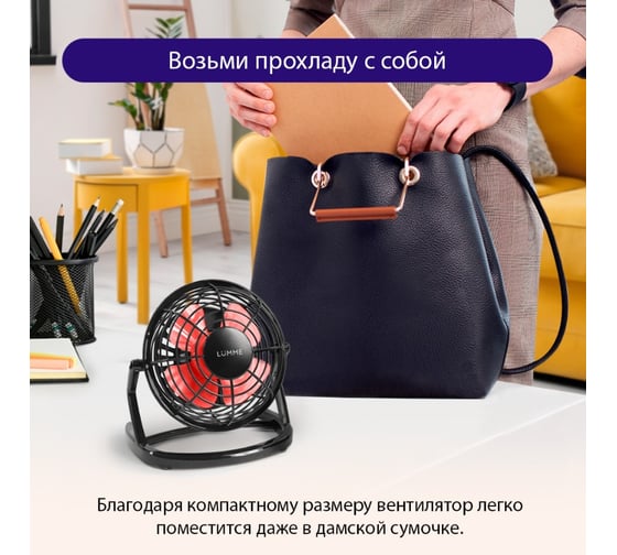 Вентилятор настольный LUMME LU-FN107 черный/красный 39953