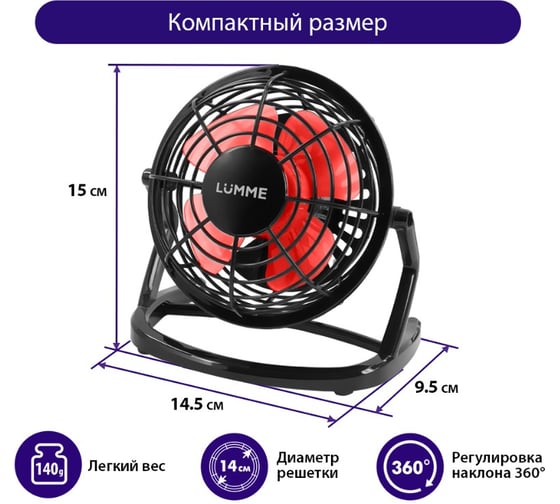 Вентилятор настольный LUMME LU-FN107 черный/красный 39953