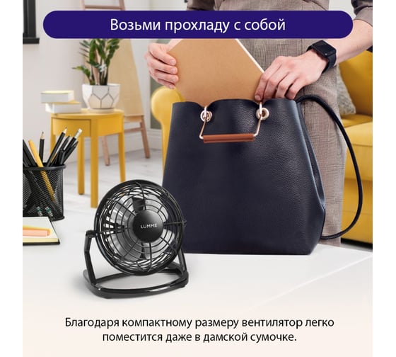 Вентилятор настольный LUMME LU-FN107 черный/серый USB 37642