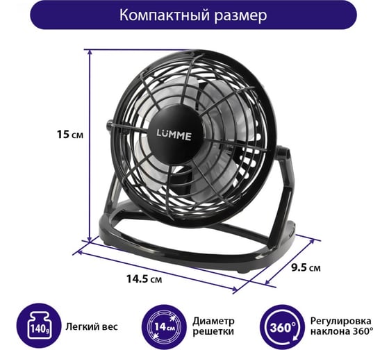 Вентилятор настольный LUMME LU-FN107 черный/серый USB 37642