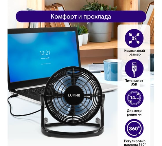 Вентилятор настольный LUMME LU-FN107 черный/голубой 39958