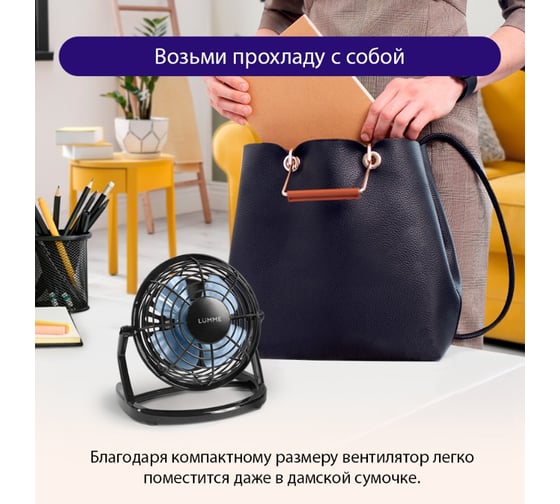 Вентилятор настольный LUMME LU-FN107 черный/голубой 39958