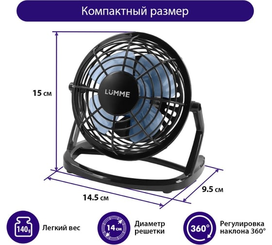 Вентилятор настольный LUMME LU-FN107 черный/голубой 39958