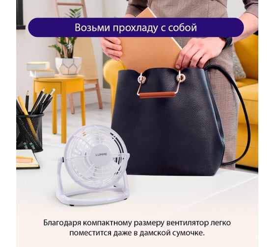 Вентилятор настольный LUMME LU-FN107 белый/белый 39956