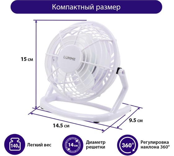 Вентилятор настольный LUMME LU-FN107 белый/белый 39956