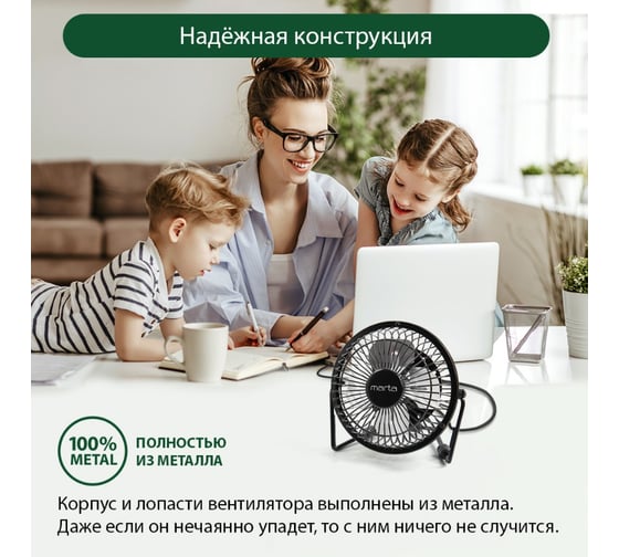 Вентилятор настольный MARTA MT-FN2545 черный (USB) 37722
