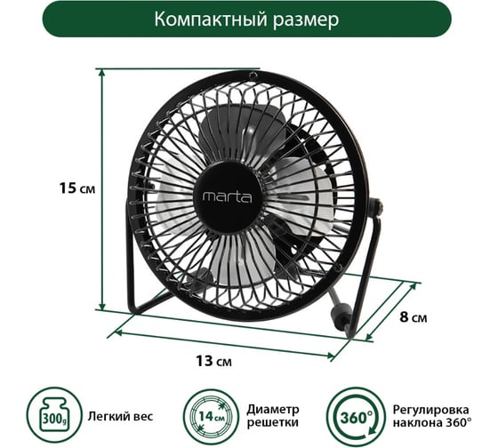 Вентилятор настольный MARTA MT-FN2545 черный (USB) 37722