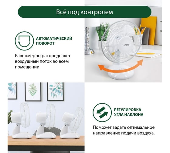 Вентилятор настольный MARTA MT-FN2534 белый/белый 42220