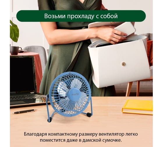 Вентилятор настольный MARTA MT-FN2545 аквамарин 39963