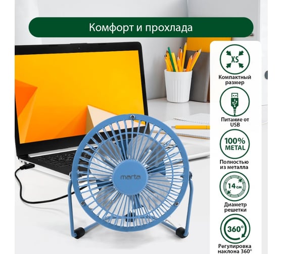 Вентилятор настольный MARTA MT-FN2545 аквамарин 39963