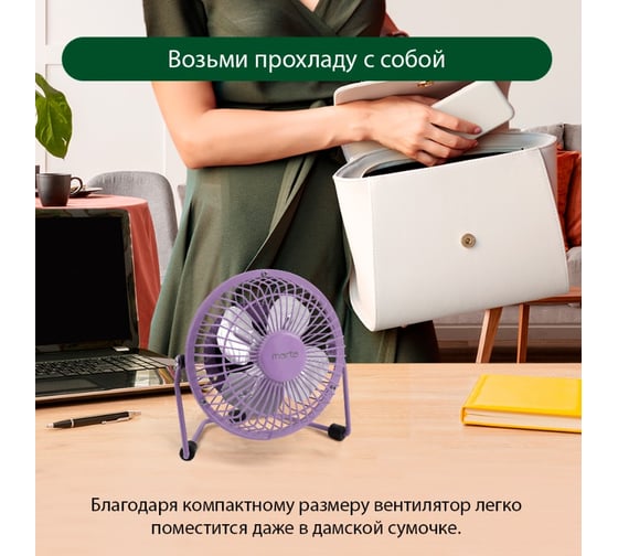 Вентилятор настольный MARTA MT-FN2545 лиловый 39962