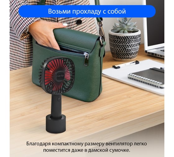 Вентилятор портативный MARTA MT-FN2548 емкость аккумулятора 1800мА/ч черный/красный 39942