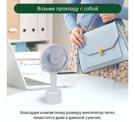 Вентилятор портативный MARTA MT-FN2547 емкость аккумулятора 1800мА/ч белый/голубой 39941