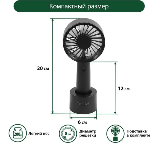 Вентилятор портативный MARTA MT-FN2549 емкость аккумулятора 1800мА/ч черный/серый 39946