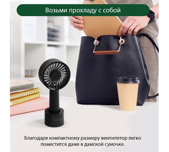 Вентилятор портативный MARTA MT-FN2549 емкость аккумулятора 1800мА/ч черный/серый 39946