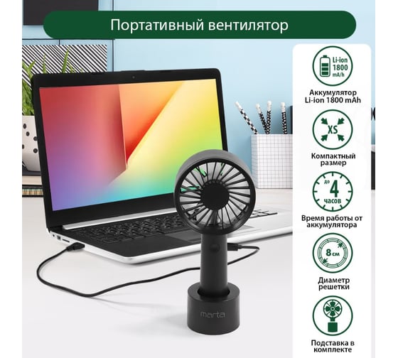 Вентилятор портативный MARTA MT-FN2549 емкость аккумулятора 1800мА/ч черный/серый 39946