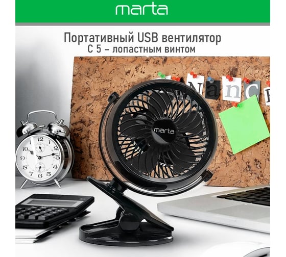 Вентилятор портативный MARTA MT-FN2551 емкость аккумулятора 1800мА/ч черный/черный 39949