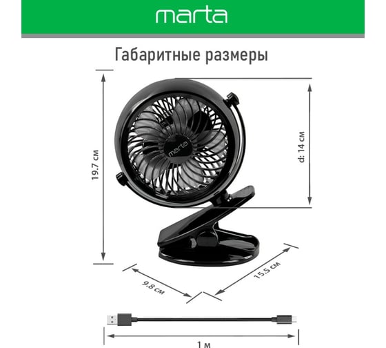 Вентилятор портативный MARTA MT-FN2551 емкость аккумулятора 1800мА/ч черный/серый 39950