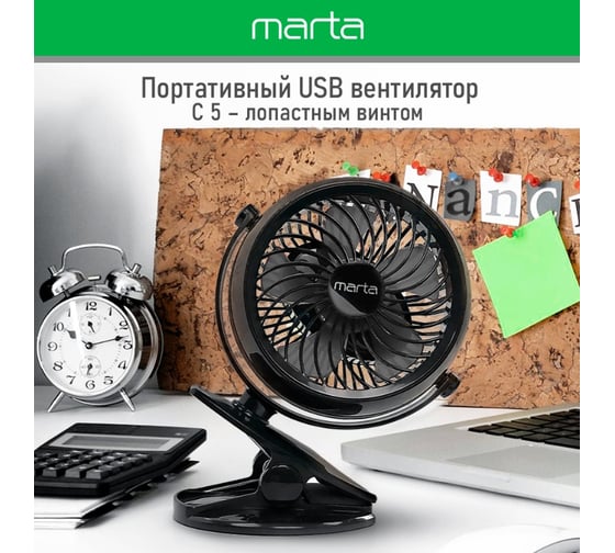 Вентилятор портативный MARTA MT-FN2551 емкость аккумулятора 1800мА/ч черный/серый 39950
