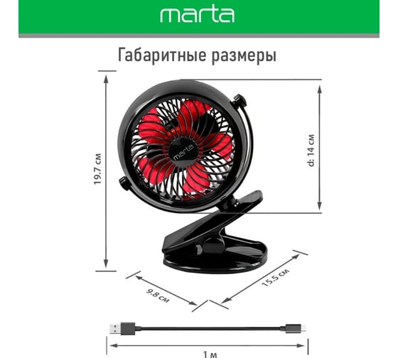 Вентилятор портативный MARTA MT-FN2551 емкость аккумулятора 1800мА/ч черный/красный 39951